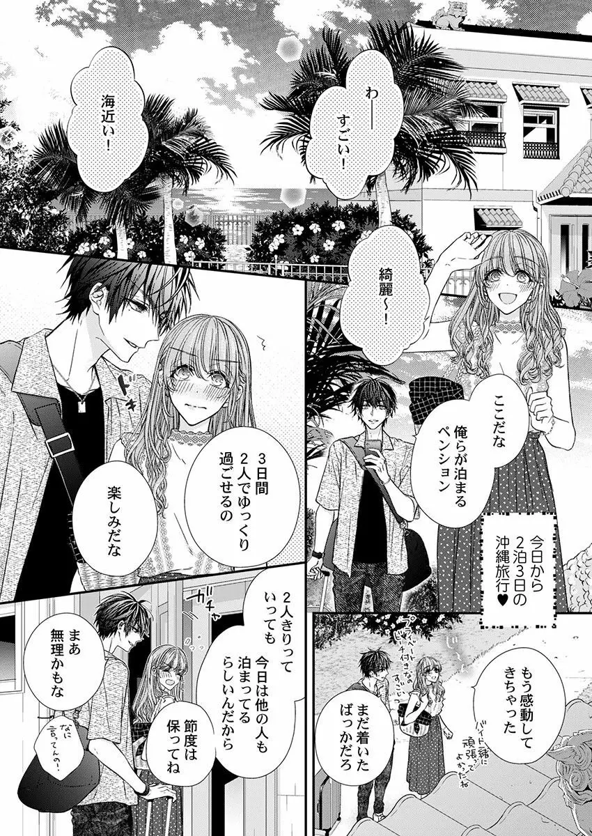 バレずにイケたらご褒美やるよ～授業中､机の下で彼の指が…～ 第1-9話 Page.206