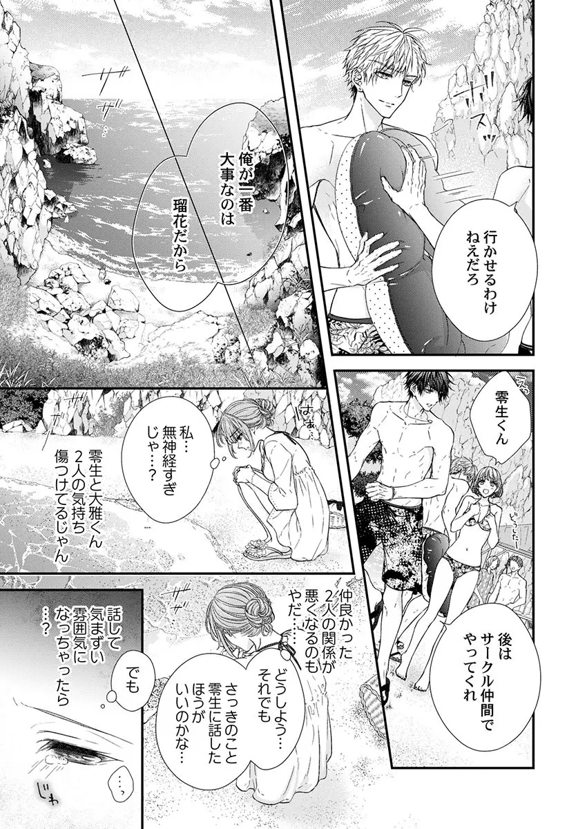 バレずにイケたらご褒美やるよ～授業中､机の下で彼の指が…～ 第1-9話 Page.217