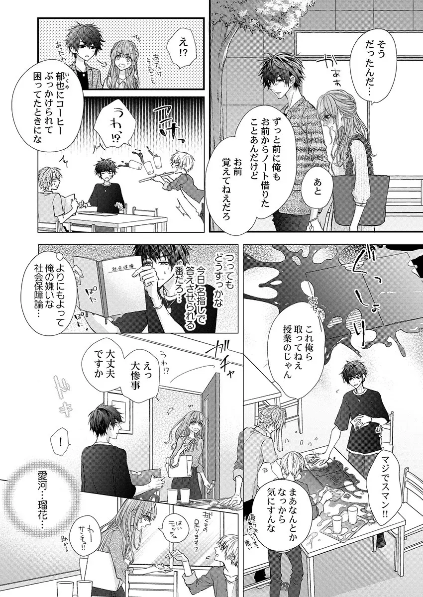 バレずにイケたらご褒美やるよ～授業中､机の下で彼の指が…～ 第1-9話 Page.70