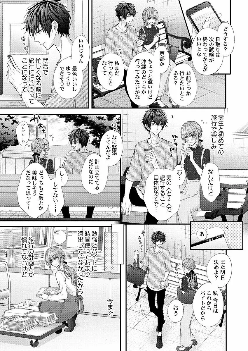 バレずにイケたらご褒美やるよ～授業中､机の下で彼の指が…～ 第1-9話 Page.87