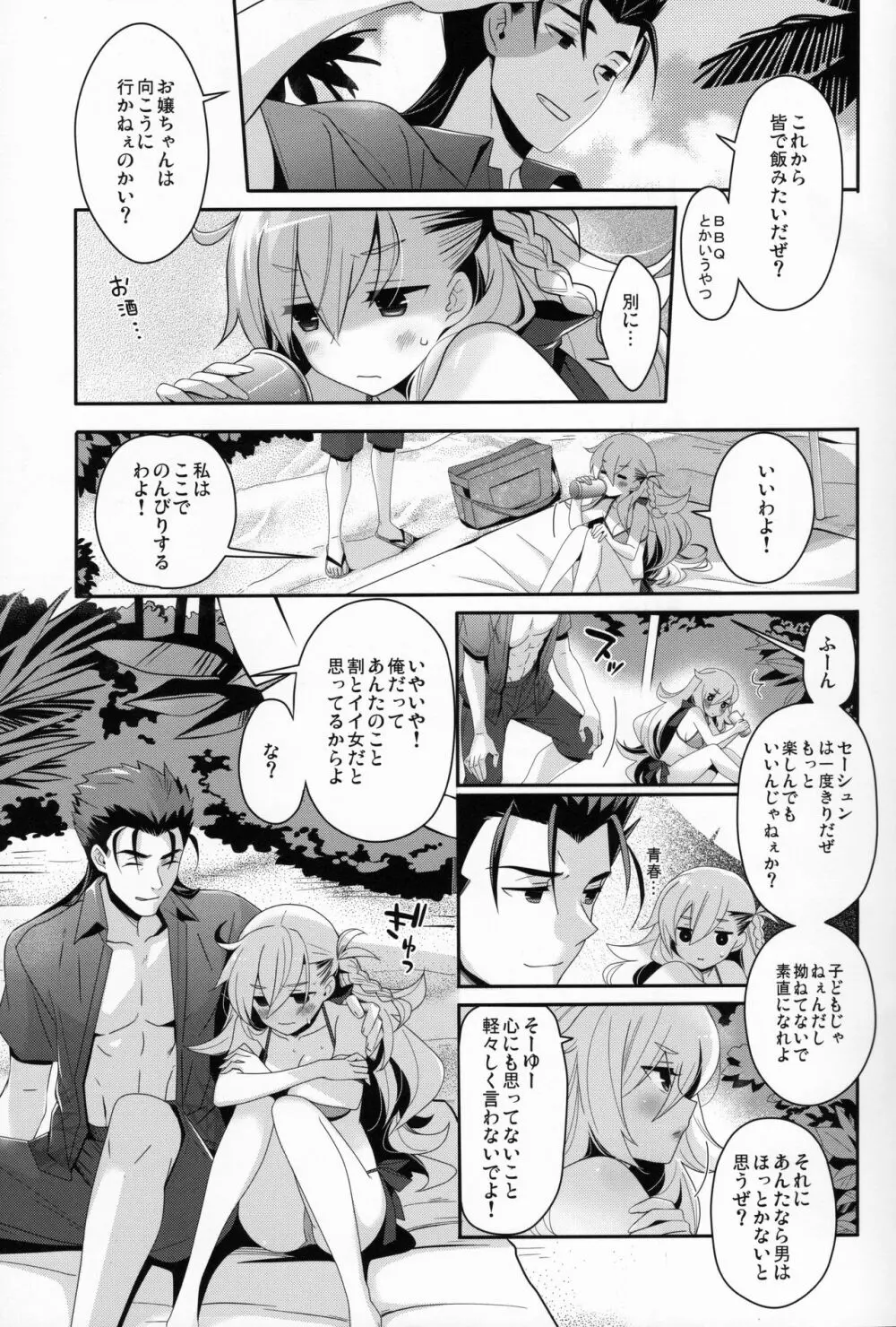 うちのカルデアにはオルガマリー所長がいる。 Page.6