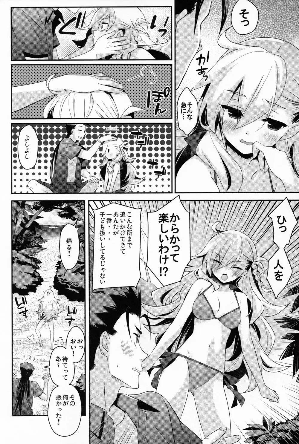 うちのカルデアにはオルガマリー所長がいる。 Page.7