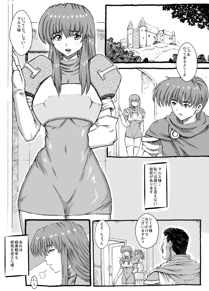 さよならマルスさま Page.2