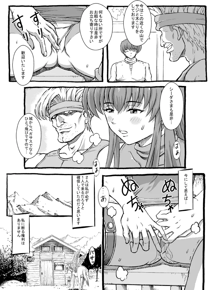 さよならマルスさま Page.8