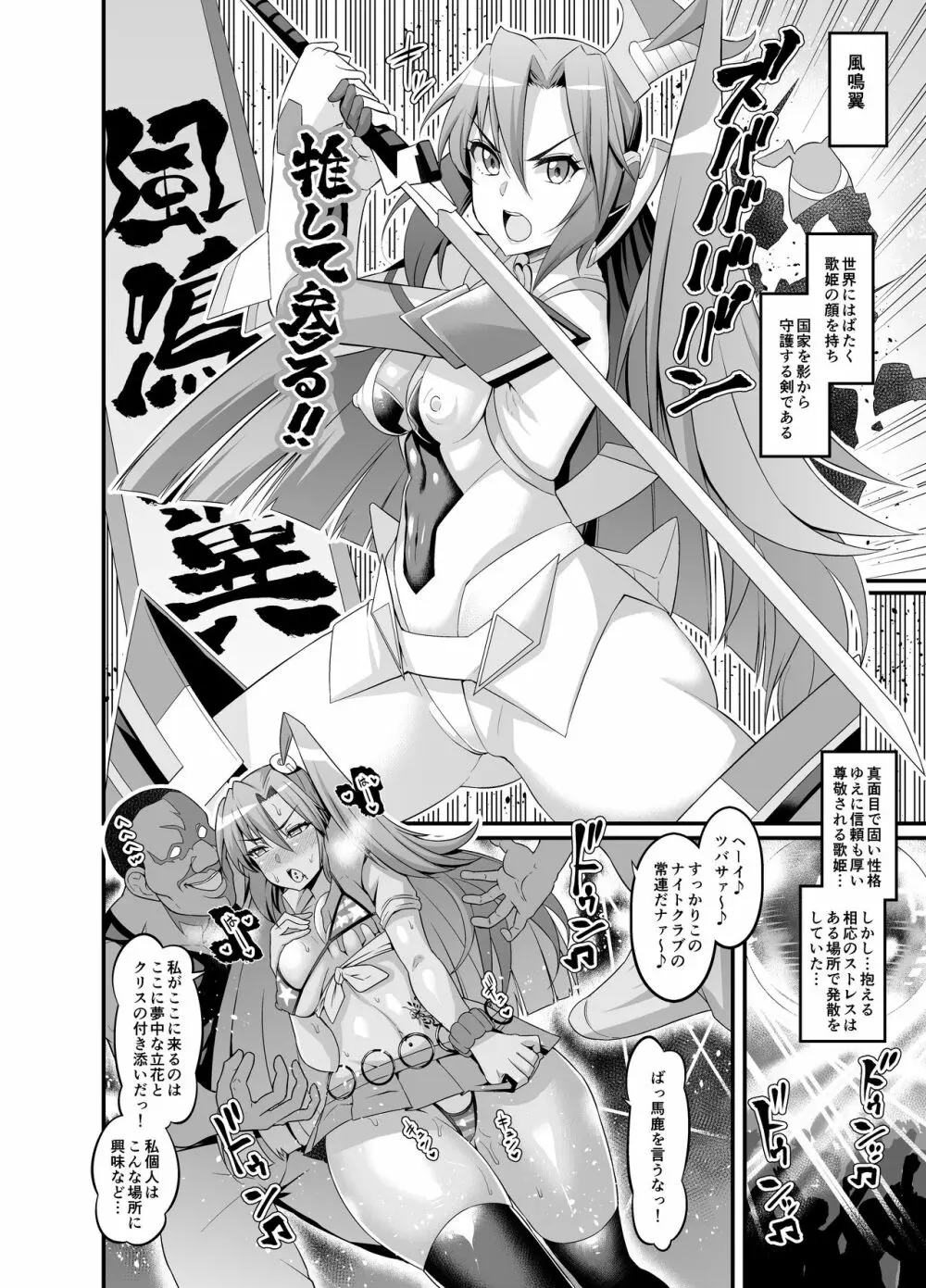 シンフォギアヤリマンナンパビッチ部【風鳴翼】 Page.1