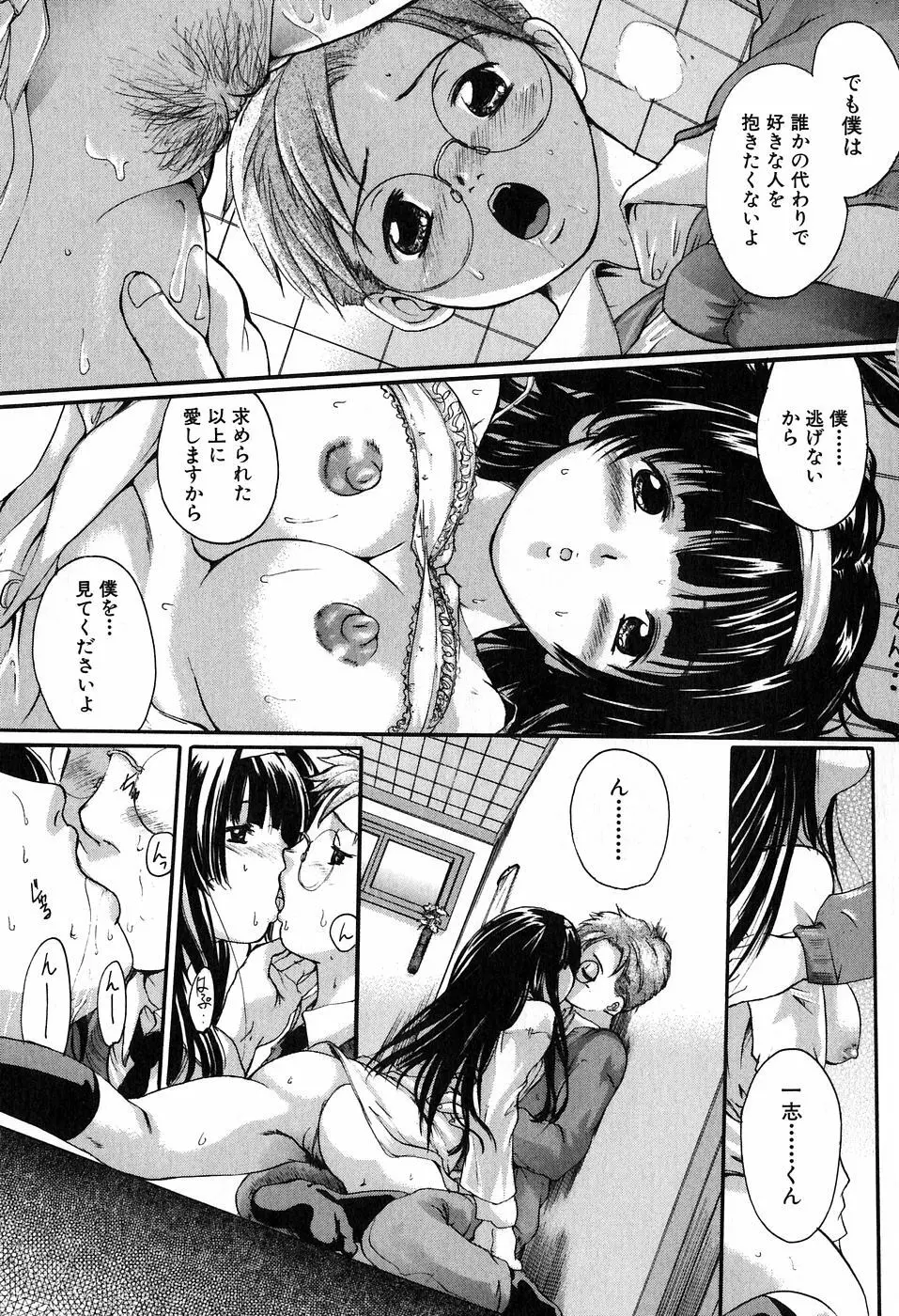 抱いて… Page.129