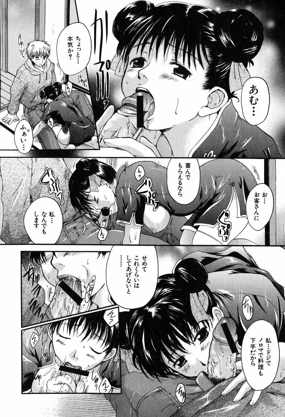 抱いて… Page.176