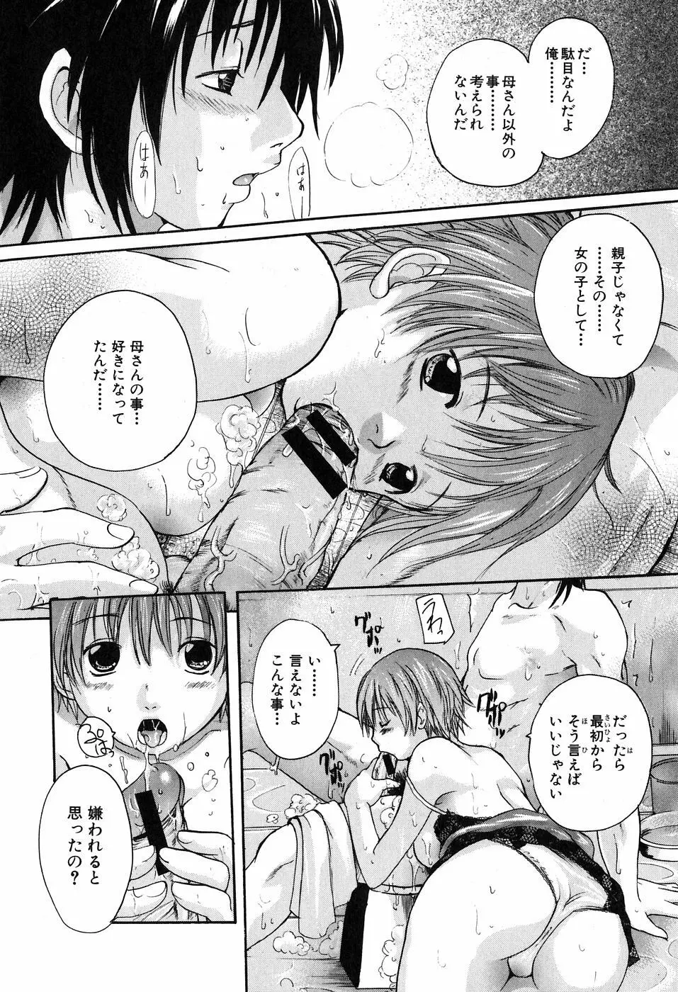 抱いて… Page.18