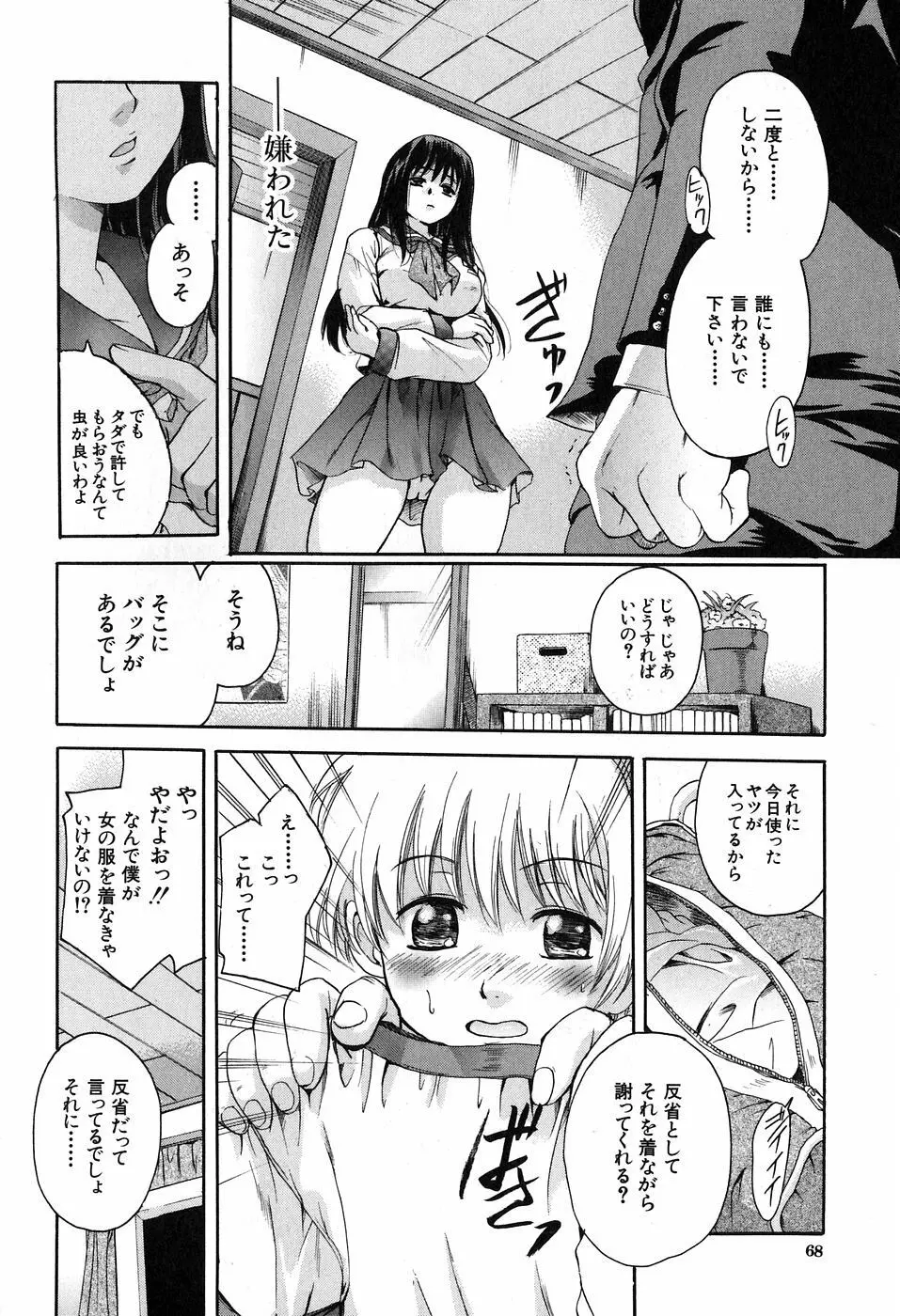 抱いて… Page.70