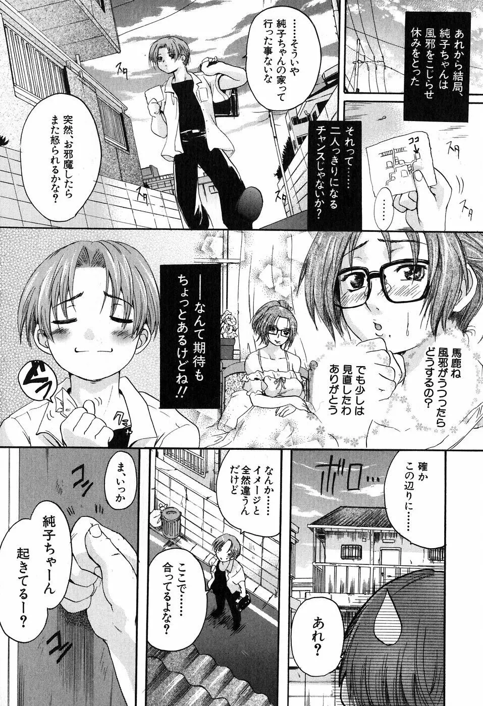 抱いて… Page.92