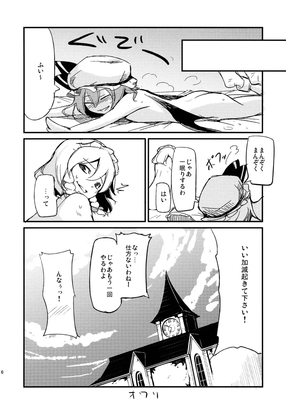 従者のお仕事 Page.17