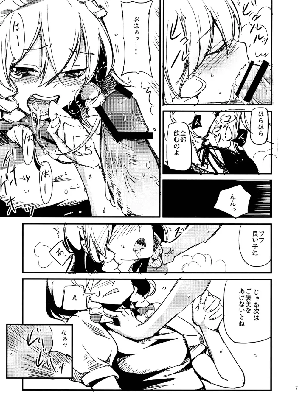 従者のお仕事 Page.8