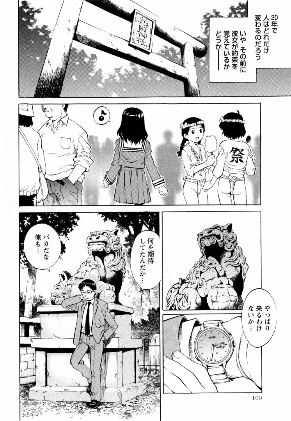 コミック・マショウ 2009年12月号 Page.100