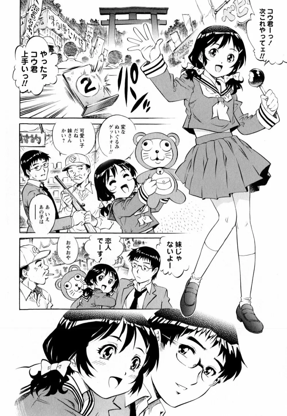 コミック・マショウ 2009年12月号 Page.104