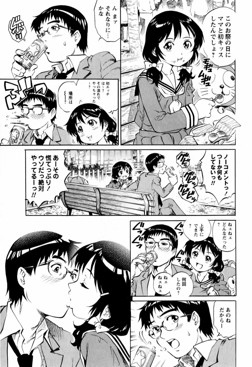 コミック・マショウ 2009年12月号 Page.105