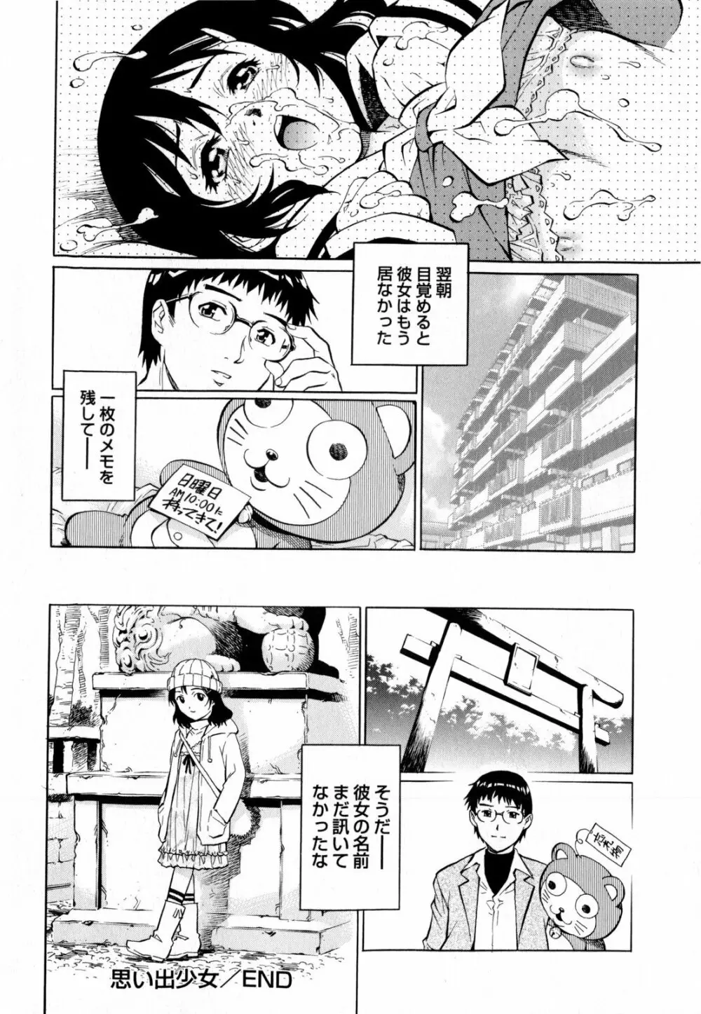 コミック・マショウ 2009年12月号 Page.116