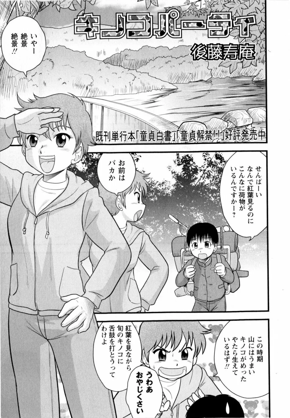 コミック・マショウ 2009年12月号 Page.119