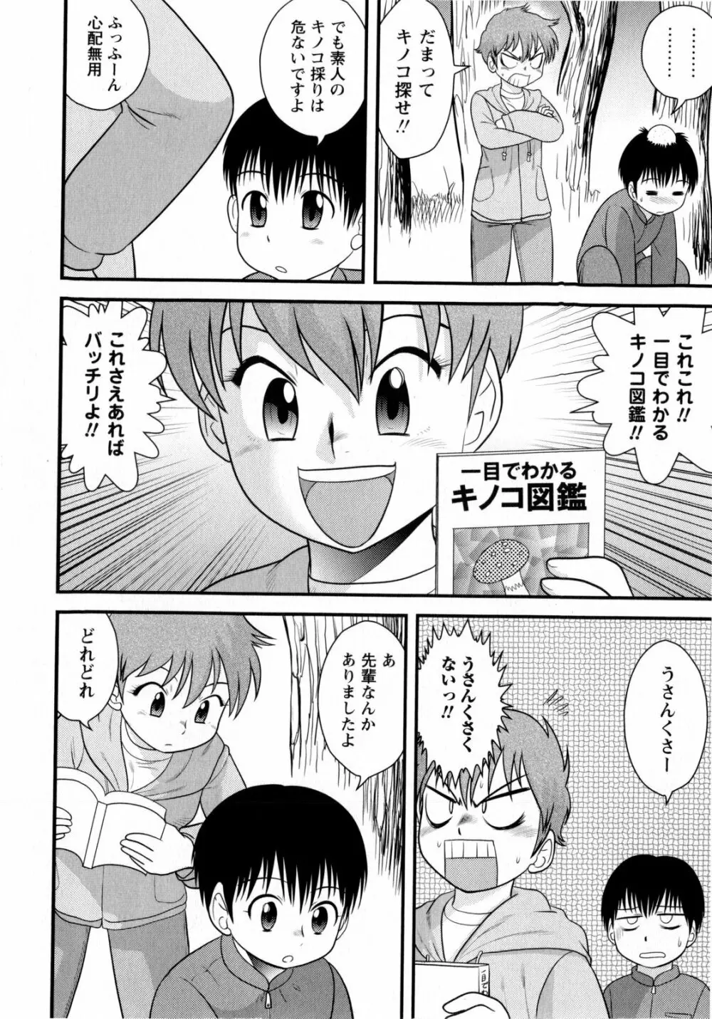 コミック・マショウ 2009年12月号 Page.120