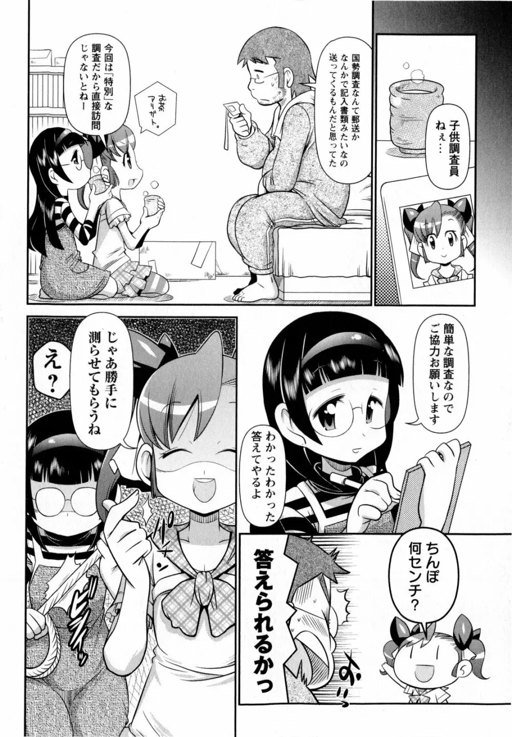 コミック・マショウ 2009年12月号 Page.138