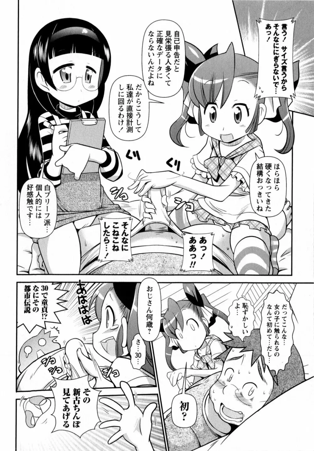 コミック・マショウ 2009年12月号 Page.140