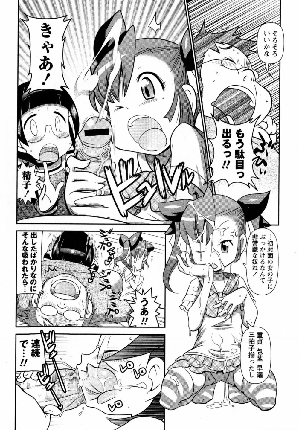 コミック・マショウ 2009年12月号 Page.144