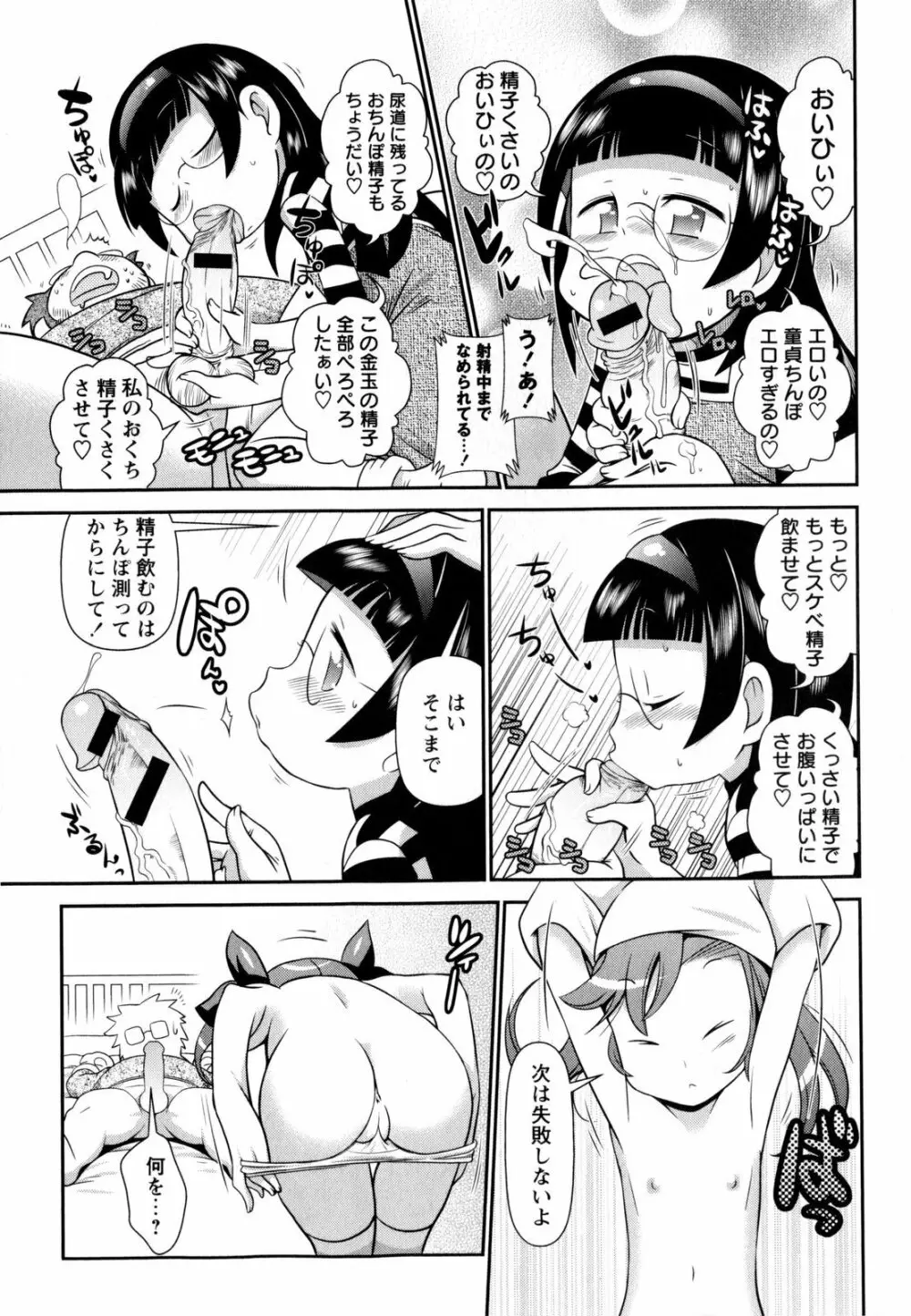 コミック・マショウ 2009年12月号 Page.145