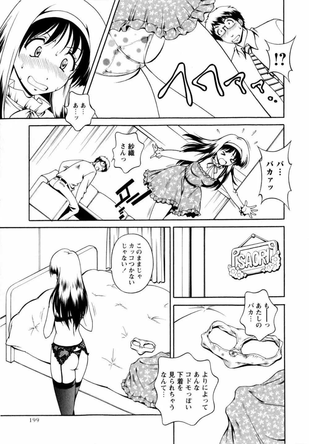 コミック・マショウ 2009年12月号 Page.199