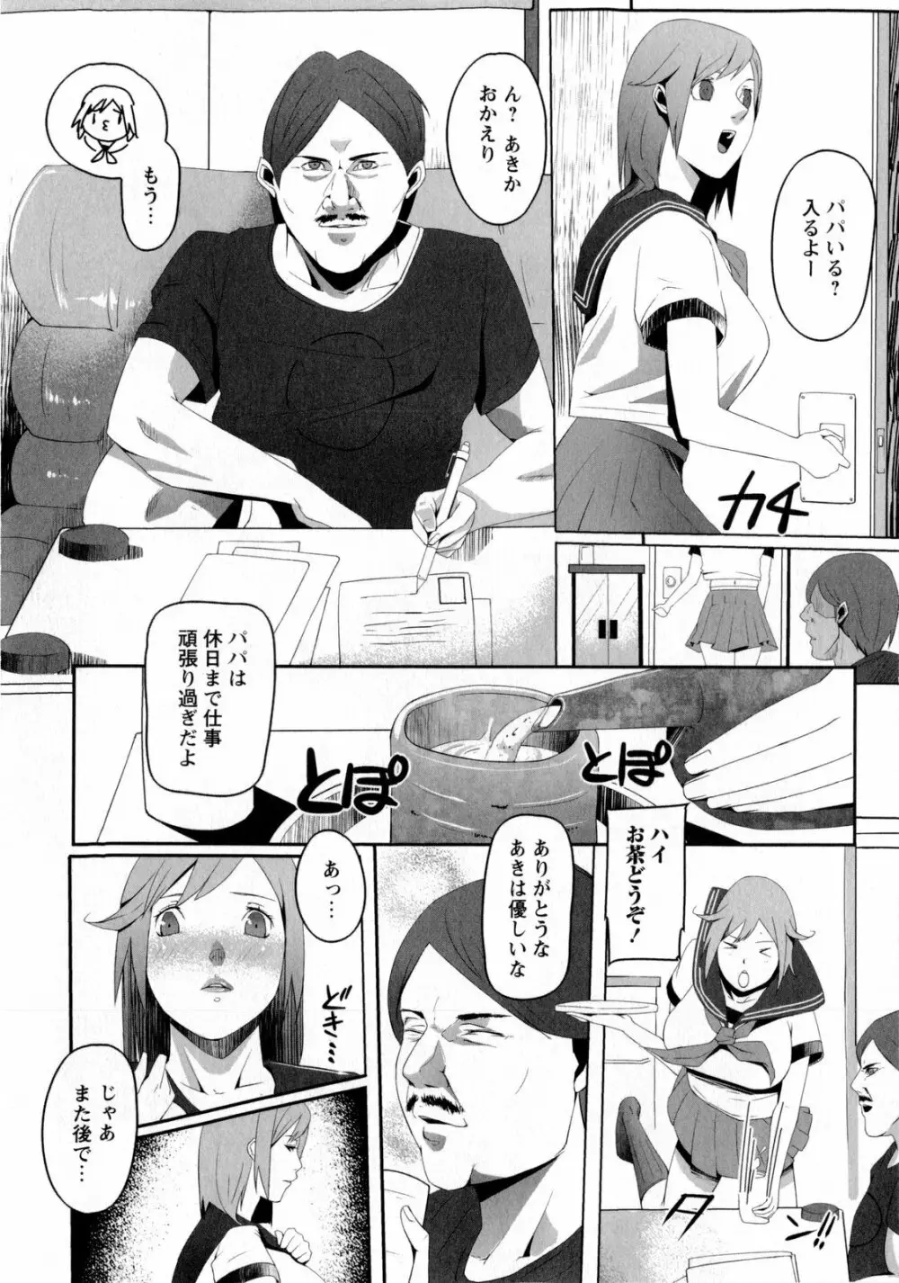 コミック・マショウ 2009年12月号 Page.238