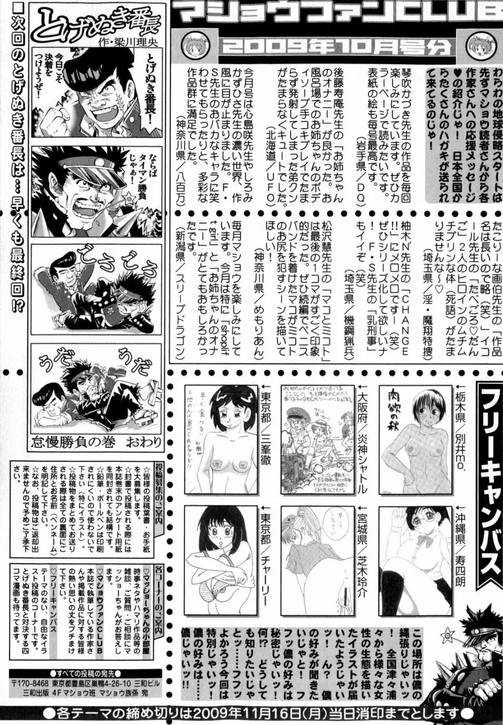コミック・マショウ 2009年12月号 Page.255