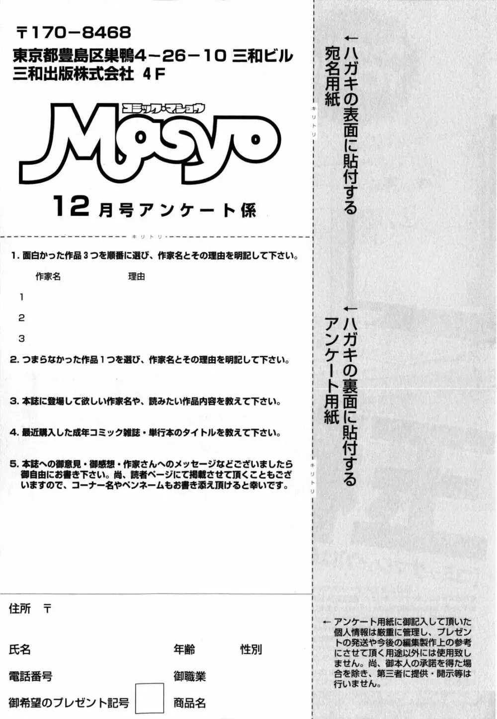 コミック・マショウ 2009年12月号 Page.257