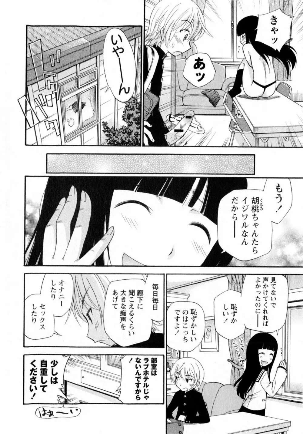 コミック・マショウ 2009年12月号 Page.28
