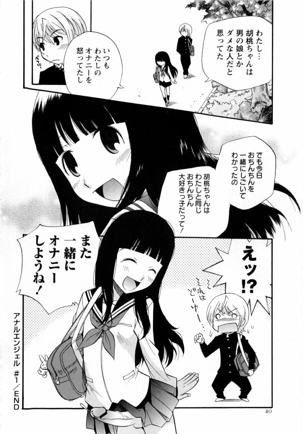 コミック・マショウ 2009年12月号 Page.40