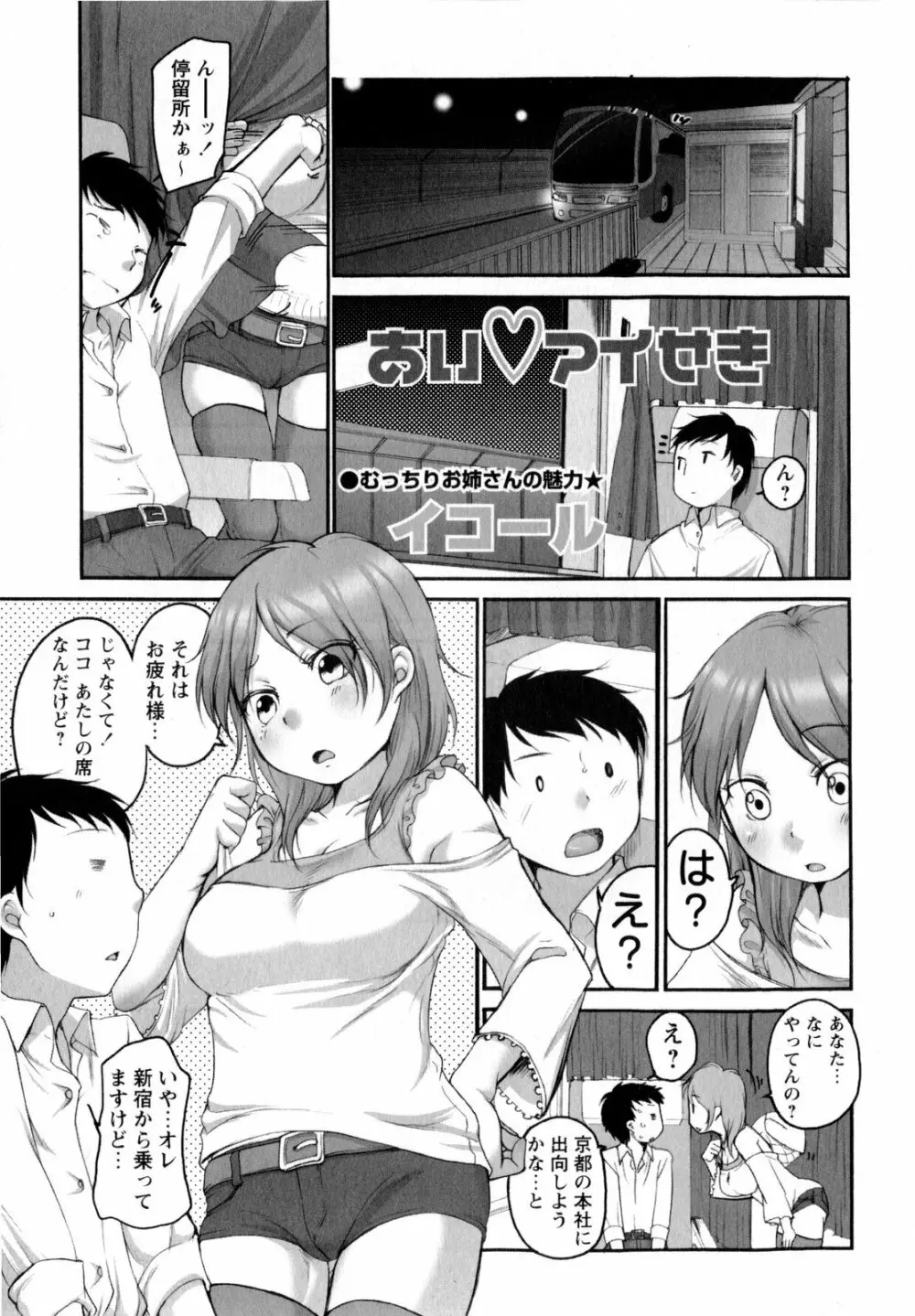 コミック・マショウ 2009年12月号 Page.41