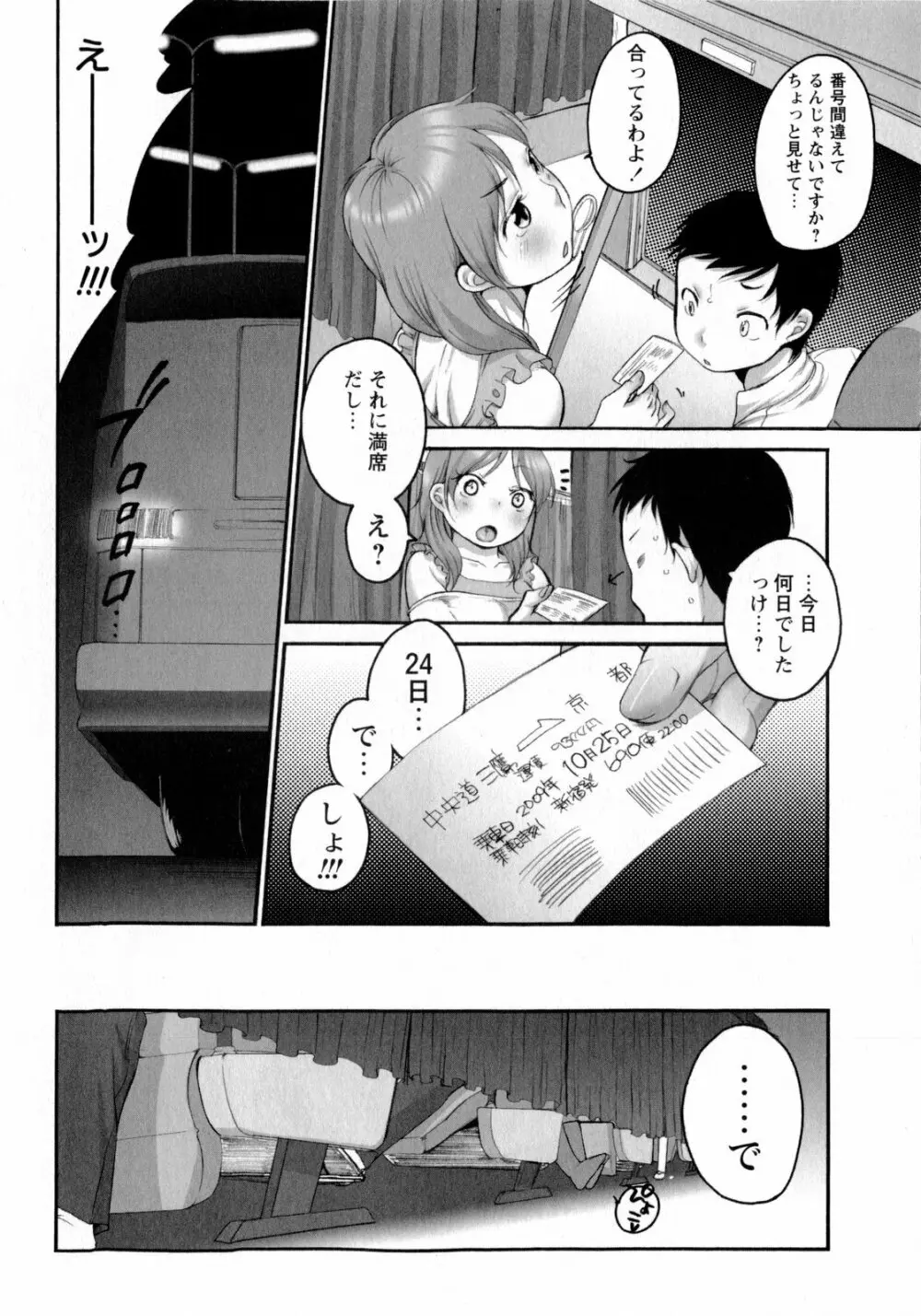 コミック・マショウ 2009年12月号 Page.42