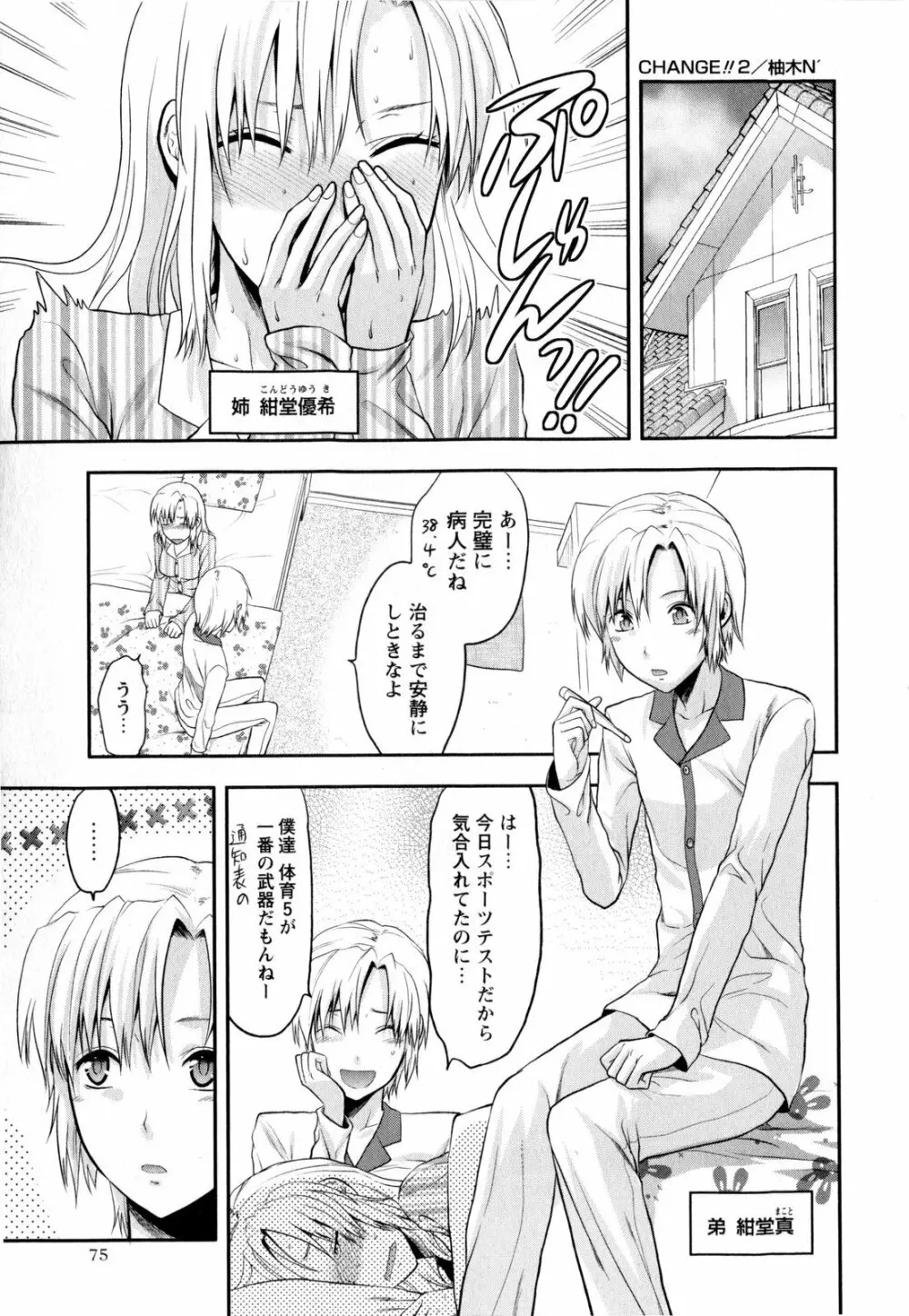 コミック・マショウ 2009年12月号 Page.75