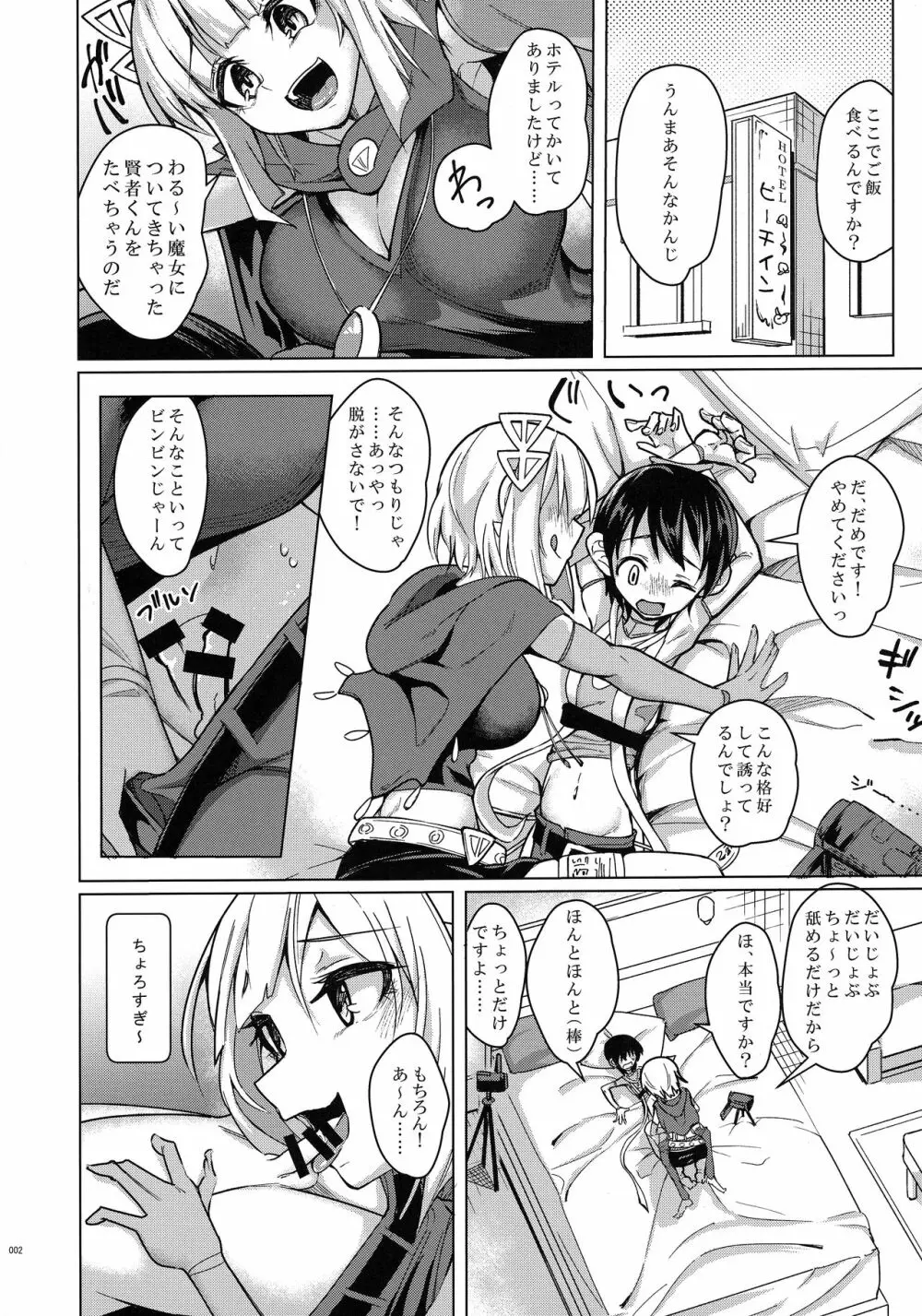 Melty H Page.23