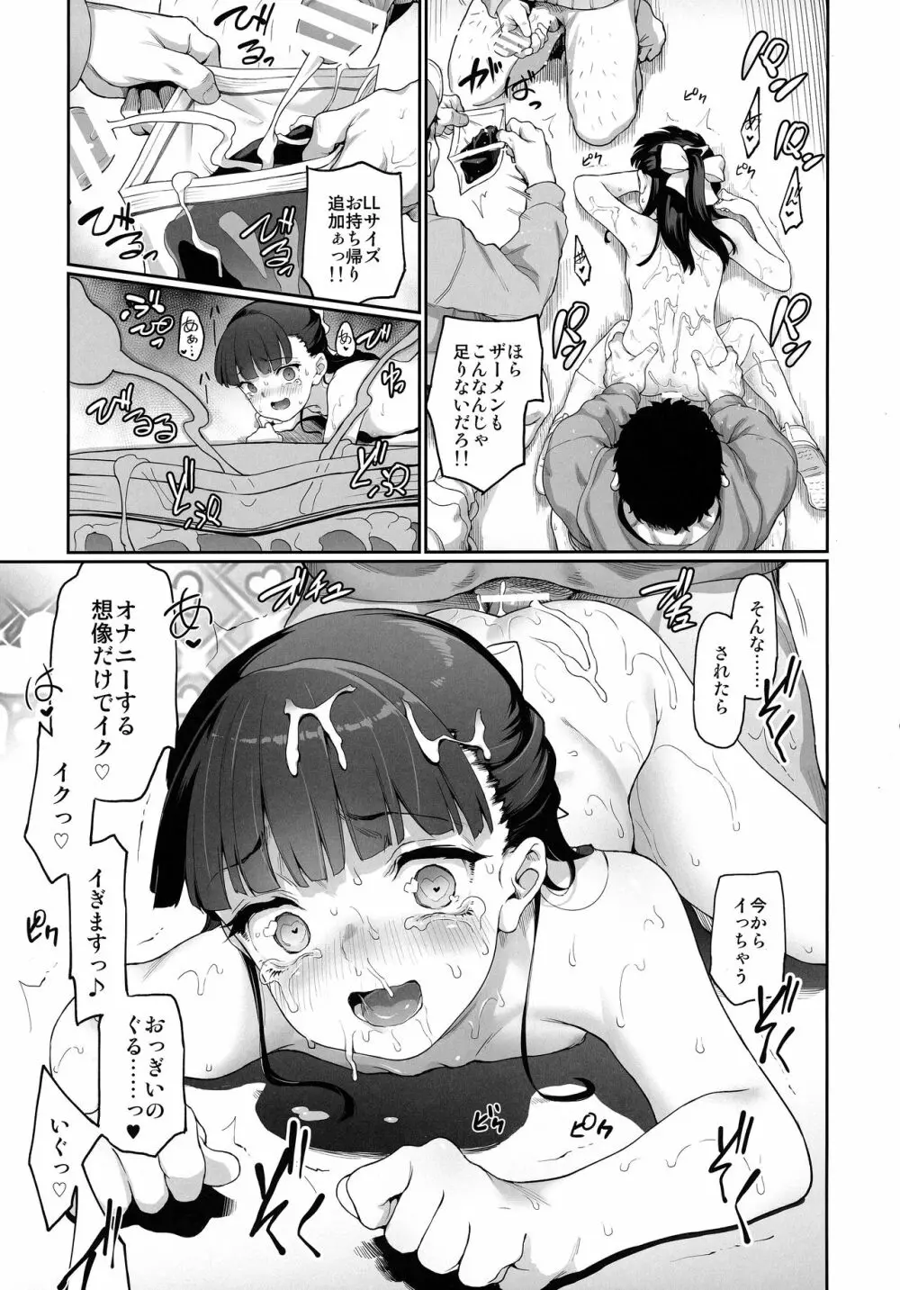 Melty H Page.82