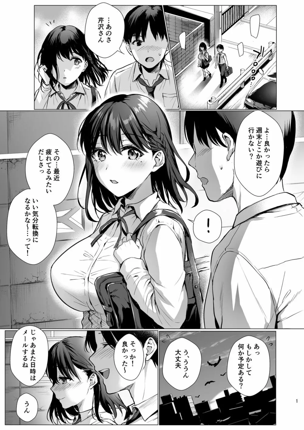 図書室ノ彼女3～清楚ナ君ガ堕チルマデ～ Page.2