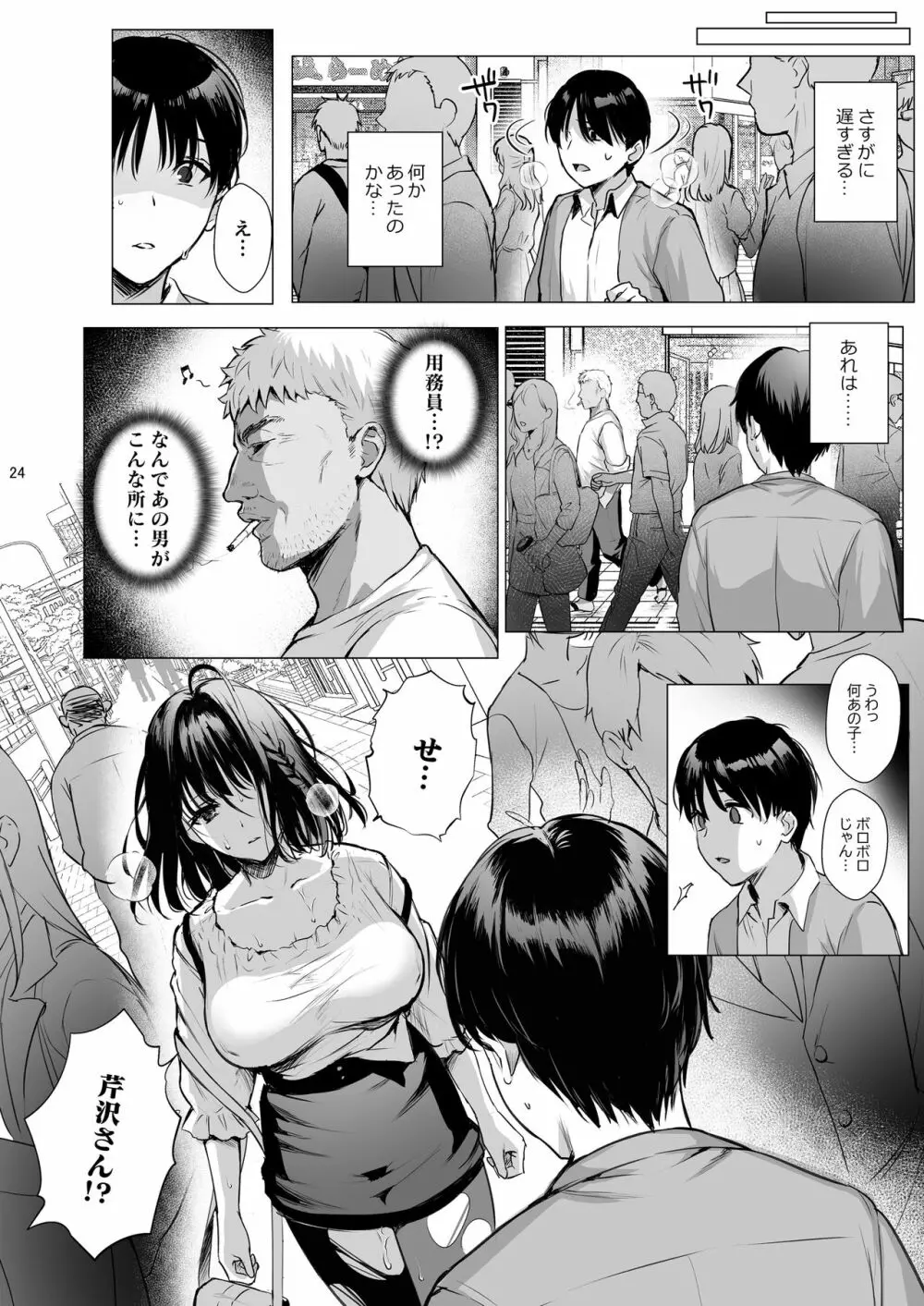 図書室ノ彼女3～清楚ナ君ガ堕チルマデ～ Page.25