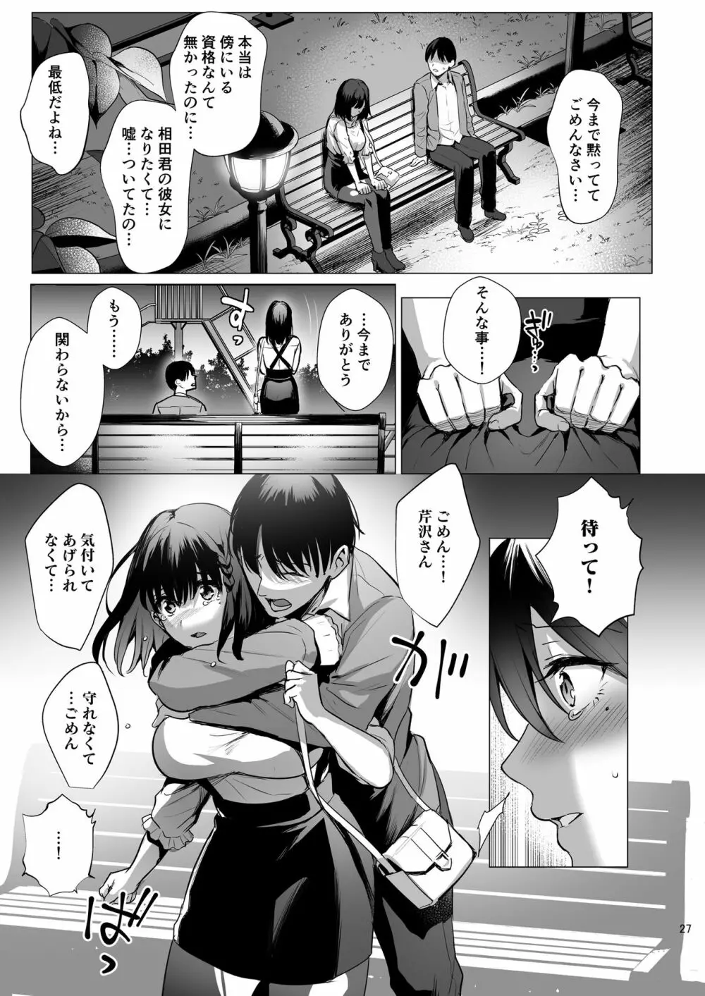 図書室ノ彼女3～清楚ナ君ガ堕チルマデ～ Page.28