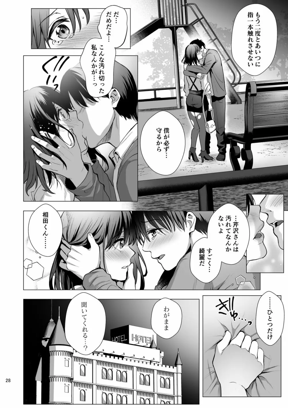 図書室ノ彼女3～清楚ナ君ガ堕チルマデ～ Page.29