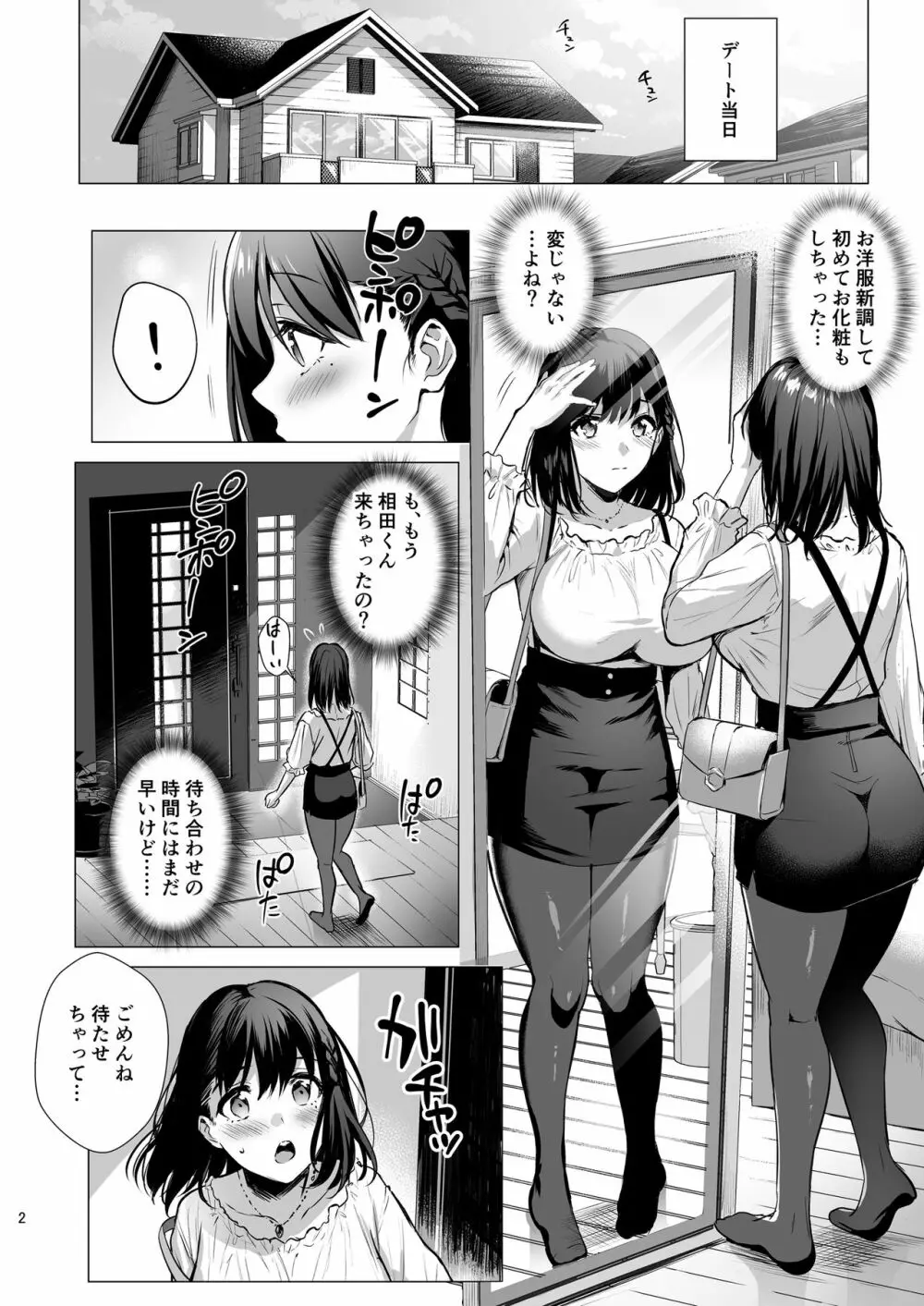 図書室ノ彼女3～清楚ナ君ガ堕チルマデ～ Page.3