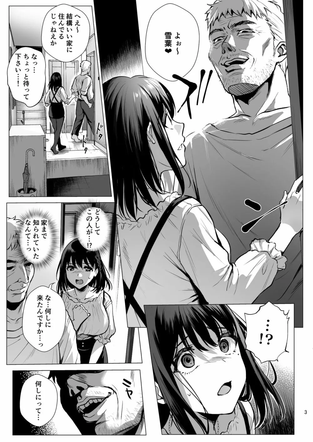 図書室ノ彼女3～清楚ナ君ガ堕チルマデ～ Page.4