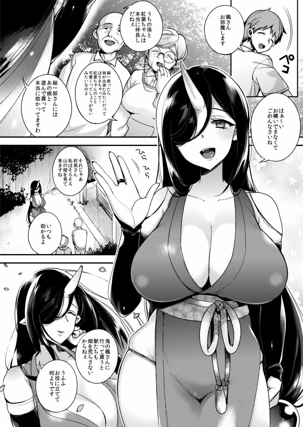 鬼の娘達はヒトのオスと子づくりがしたい総集編 Page.6