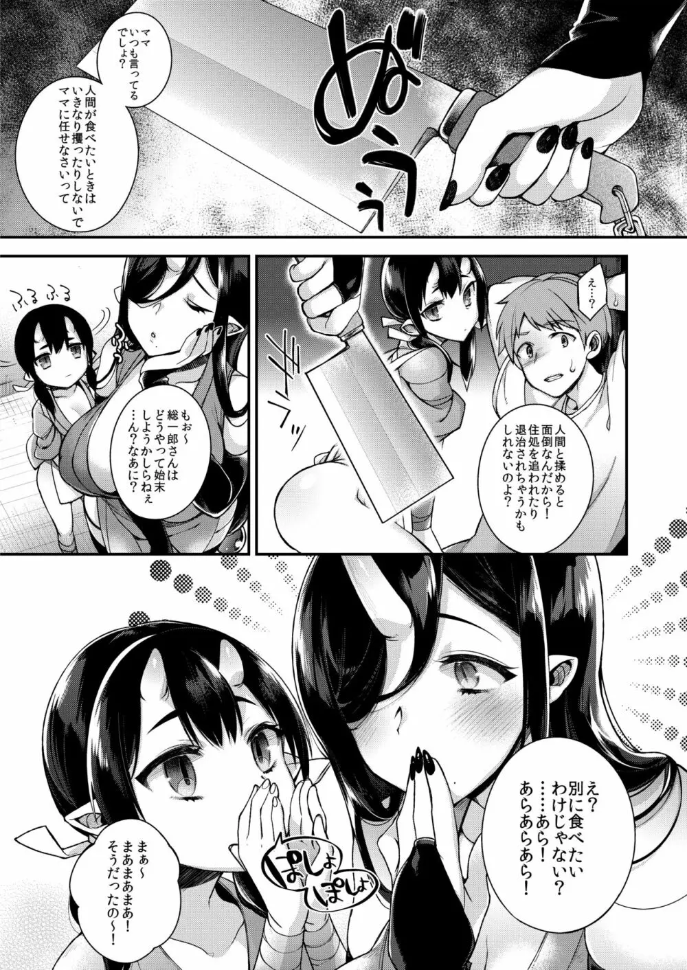 鬼の娘達はヒトのオスと子づくりがしたい総集編 Page.9