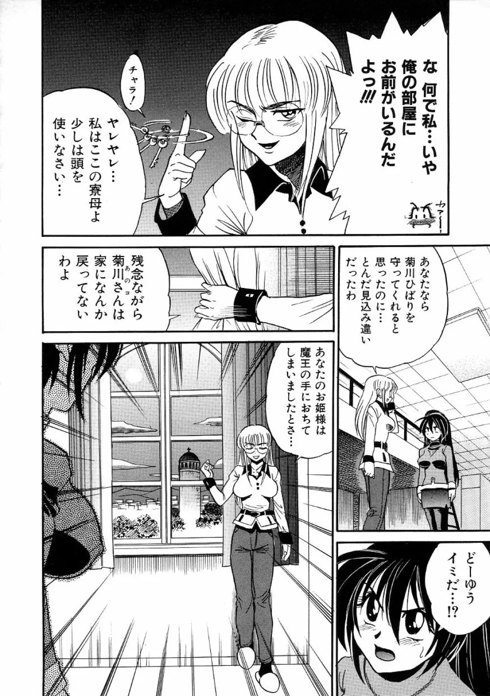 ミカエル計画 ～今日から僕はオンナのコ～ 3 Page.117