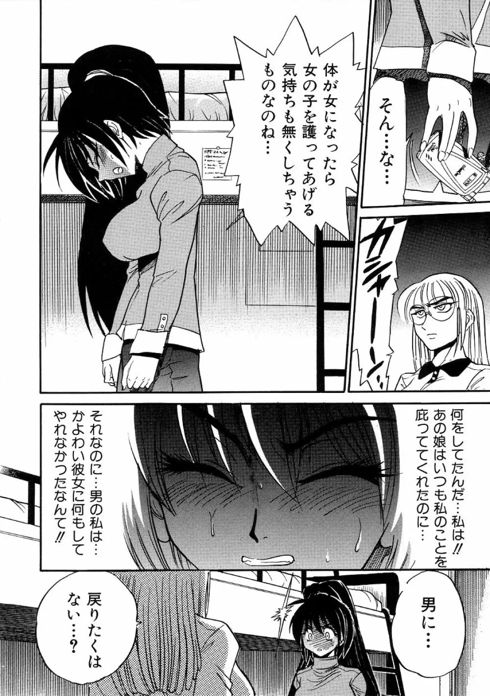 ミカエル計画 ～今日から僕はオンナのコ～ 3 Page.119