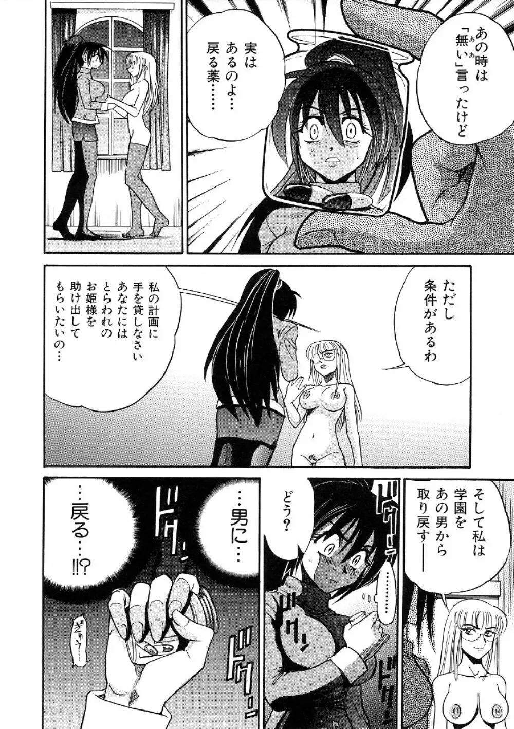 ミカエル計画 ～今日から僕はオンナのコ～ 3 Page.121