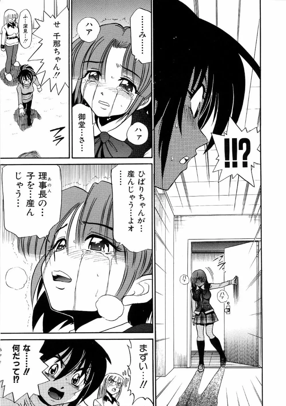 ミカエル計画 ～今日から僕はオンナのコ～ 3 Page.122