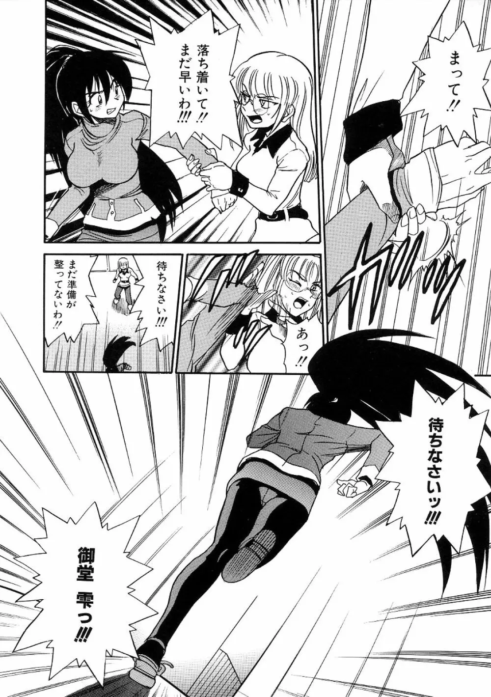 ミカエル計画 ～今日から僕はオンナのコ～ 3 Page.123